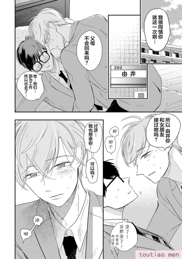 〈[端丘] 制服脱ぎたい｜渴望褪下制服 [看海汉化组] [DL版][250P]〉