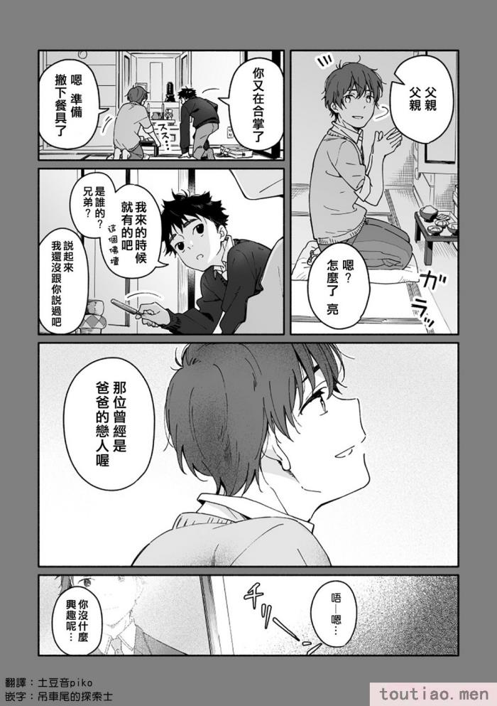〈[麦茶房 (黒豆麦茶)] ボーイフレンド -黒豆麦茶 短編集-[82P]〉