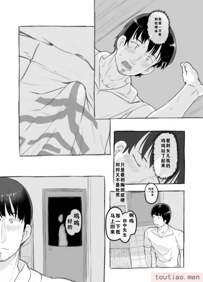 〈[黒魔法研究所 (ぬかじ、539s)] 俺の娘は元カノ似 [DL版][81P]〉