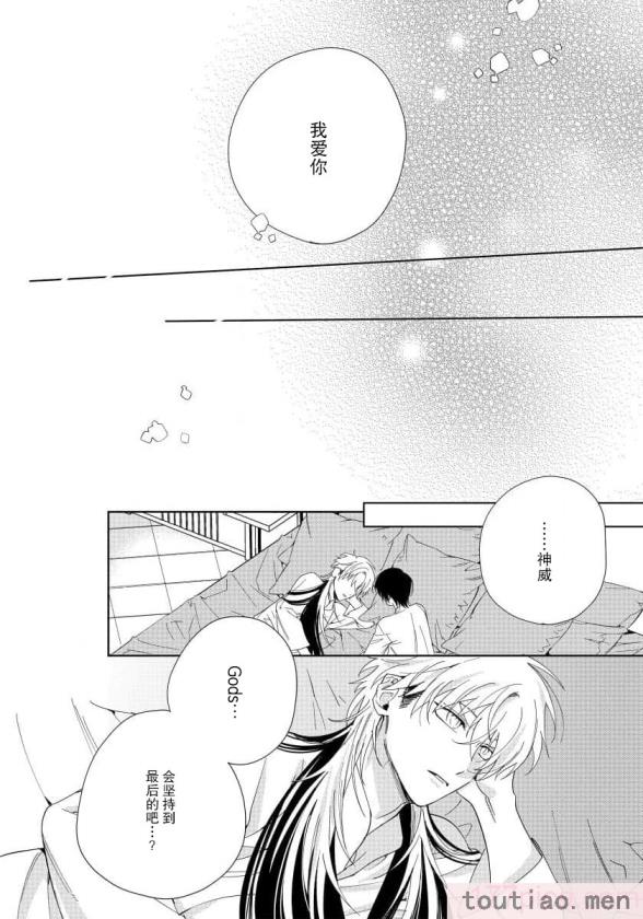 〈[冬至冬] 俺の推しは“神様”です! [莉赛特汉化组][195P]〉