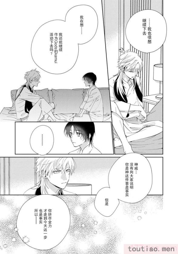 〈[冬至冬] 俺の推しは“神様”です! [莉赛特汉化组][195P]〉