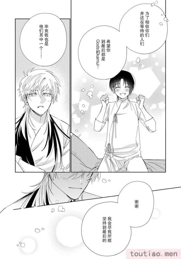 〈[冬至冬] 俺の推しは“神様”です! [莉赛特汉化组][195P]〉