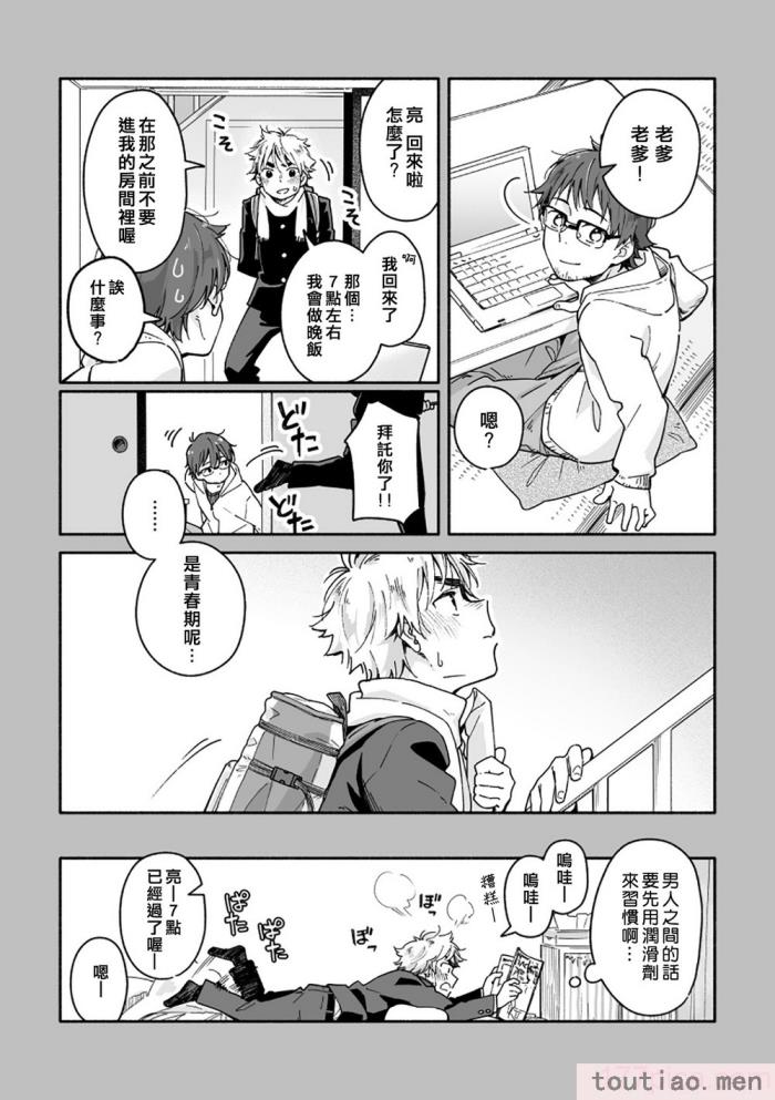 〈[麦茶房 (黒豆麦茶)] ボーイフレンド -黒豆麦茶 短編集-[82P]〉
