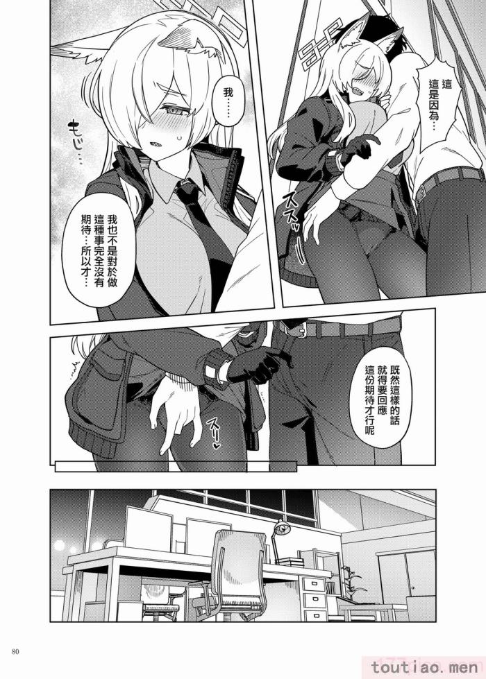 〈[角砂糖 (よろず)] ブルアカイチャラブエロ合同「絶倫大祭」(ブルーアーカイブ)｜碧藍檔案親暱放閃色色合同 絕倫大祭 [中国翻訳] [DL版][108P]〉