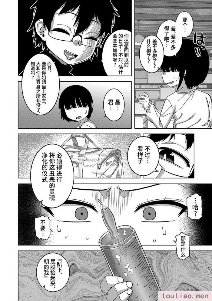 〈[高津] 教祖サマの作り方 [DL版] [中国翻訳][211P]〉