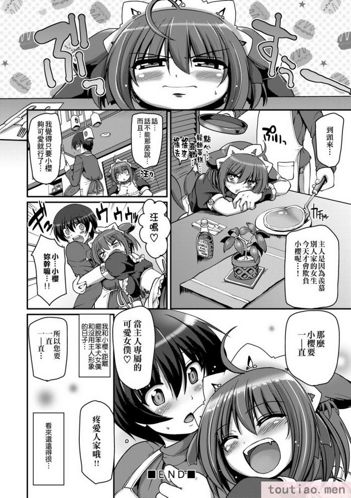 〈[荒岸来歩] メイドの×××はアナタのために [中国翻訳] [無修正][214P]〉