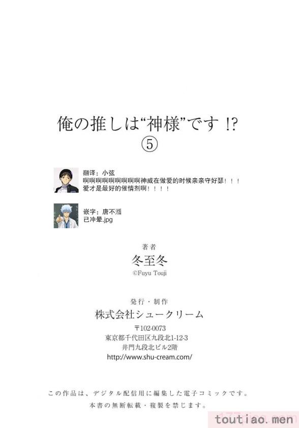〈[冬至冬] 俺の推しは“神様”です! [莉赛特汉化组][195P]〉