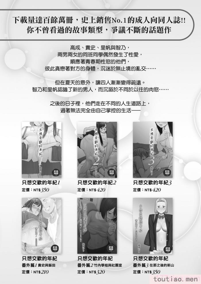 〈[桂あいり] カラミざかり番外編3～その後の新山～｜只想交歡的年紀 番外篇3 在那之後的新山 [中国翻訳] [無修正][106P]〉