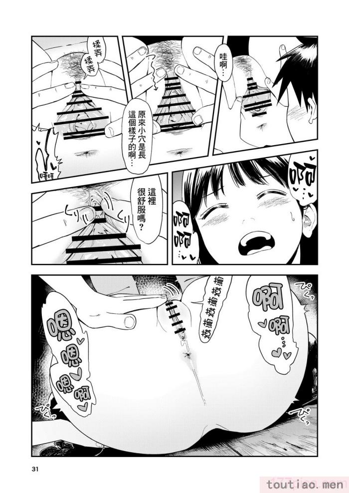 〈[鳥居座 (鳥居ヨシツナ)] 一生忘れられないセックス｜文過飾非漢化組] [文過飾非漢化組][53P]〉
