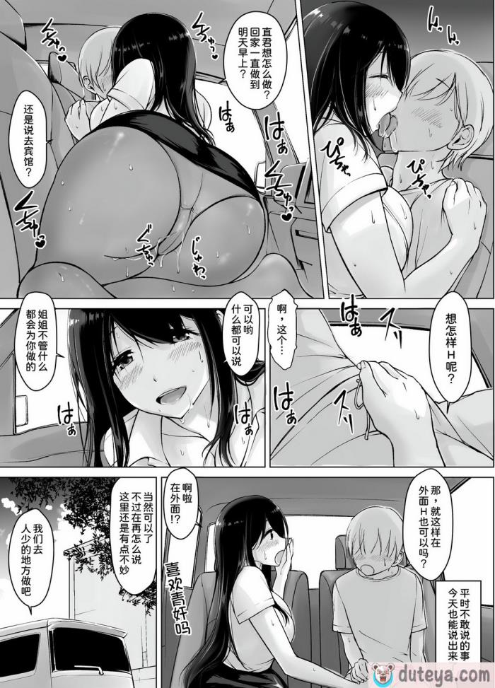 〈[春garden (春日エリイ)] イトコのお姉ちゃんと仆の甘々性活 ３ [甜族星人x我不看本子汉化][63P]〉