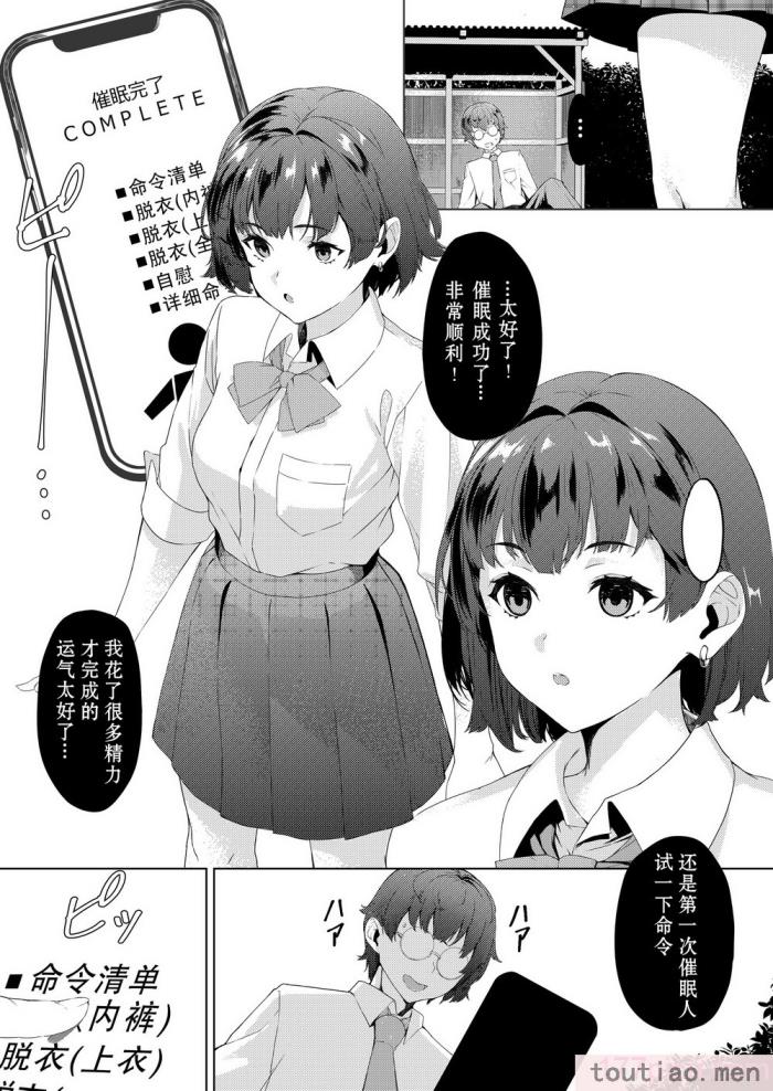 〈[黒クド屋 (サッカウキツ)] MIND CONTROL POP GIRL Vol.1 [XiaoXFei个人汉化] [DL版][72P]〉