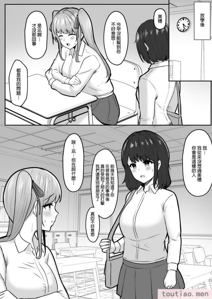 〈[猫耳と黒マスク (cielo)] 地雷系妹に彼氏寝取られてるんだが ～リア充の姉とパパ活する妹～[渣橙子個人漢化] [DL版][74P]〉