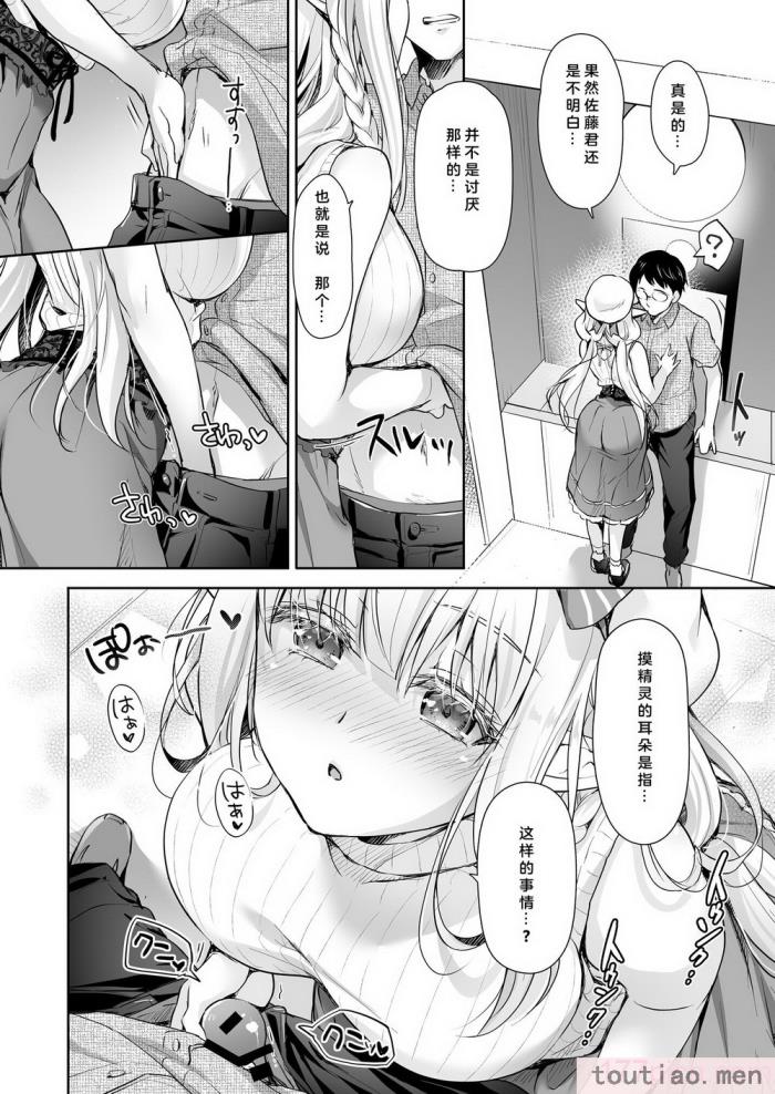 〈[回遊企画 (鈴井ナルミ)] オタサーのエルフ姫4＋番外編 [中国翻訳] [DL版][64P]〉