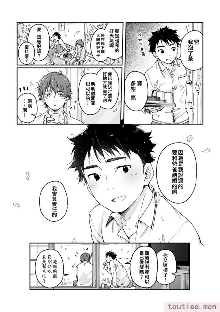 〈[麦茶房 (黒豆麦茶)] ボーイフレンド -黒豆麦茶 短編集-[82P]〉