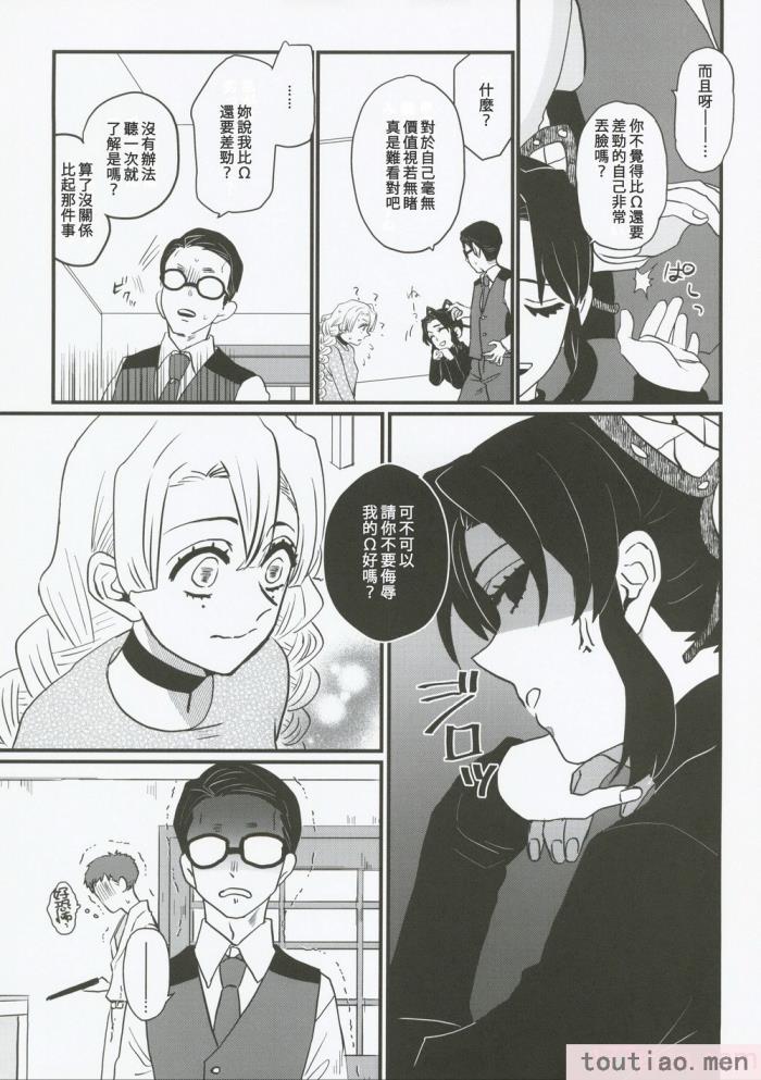 〈[美顔器 (山田くろ)] あなたのオメガ (鬼滅の刃)｜屬於妳的Omega [中国翻訳][49P]〉