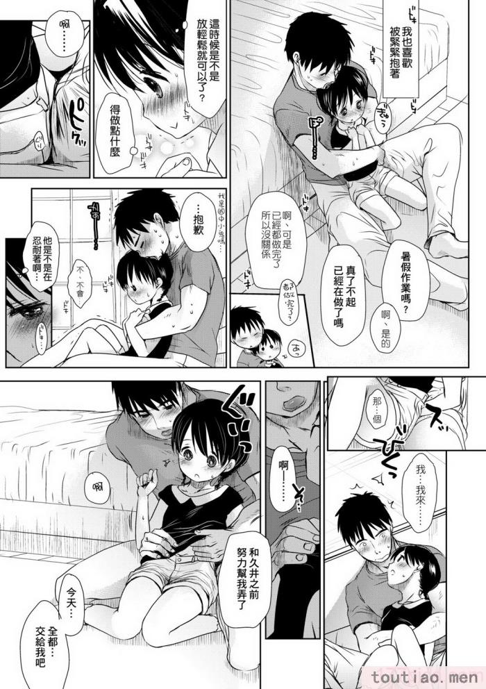 〈[岡田コウ] せんせいと、わたしと。 下 [中国翻訳] [無修正] [DL版][225P]〉