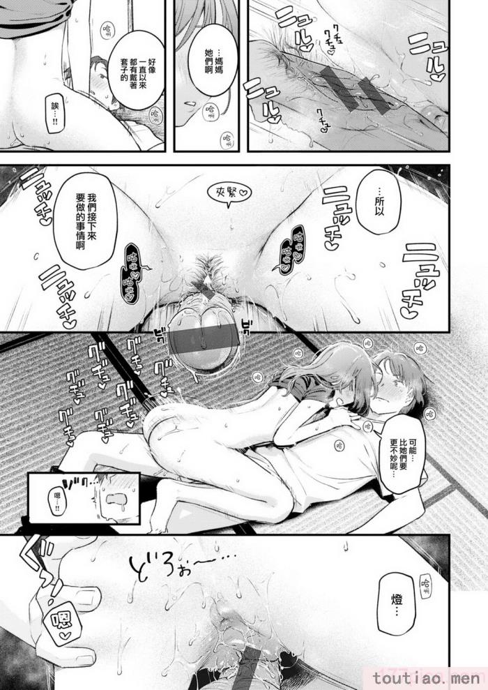 〈[楝蛙] 恋のむきだし [大鸟可不敢乱转汉化] [DL版][218P]〉