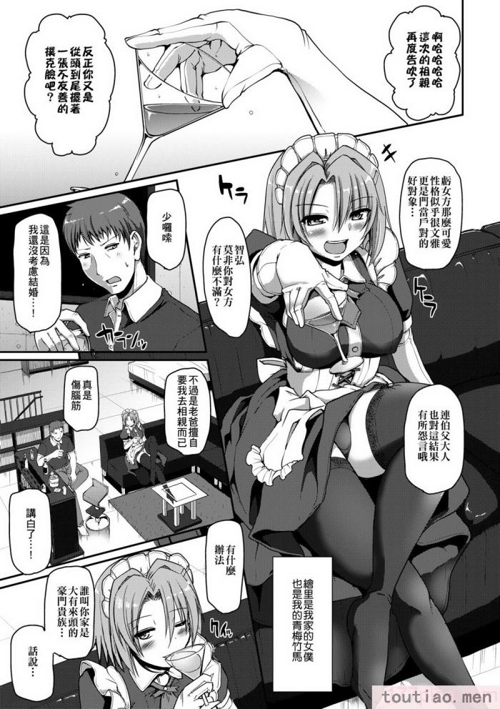 〈[荒岸来歩] メイドの×××はアナタのために [中国翻訳] [無修正][214P]〉