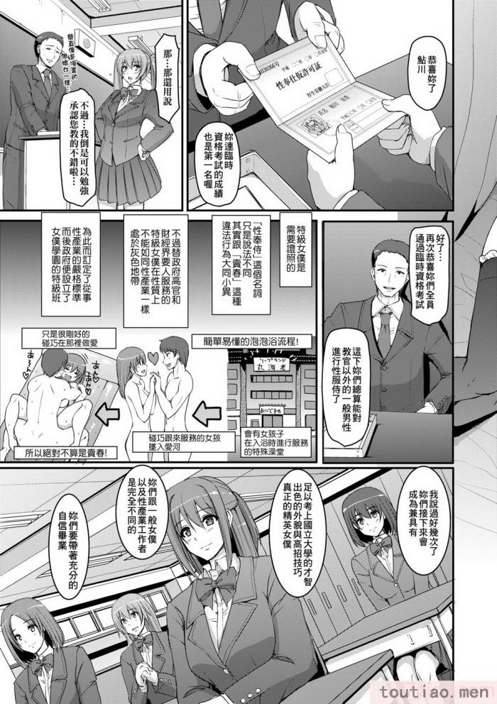 〈[荒岸來歩] メイド學園へようこそ!! [中國翻訳] [無修正][206P]〉