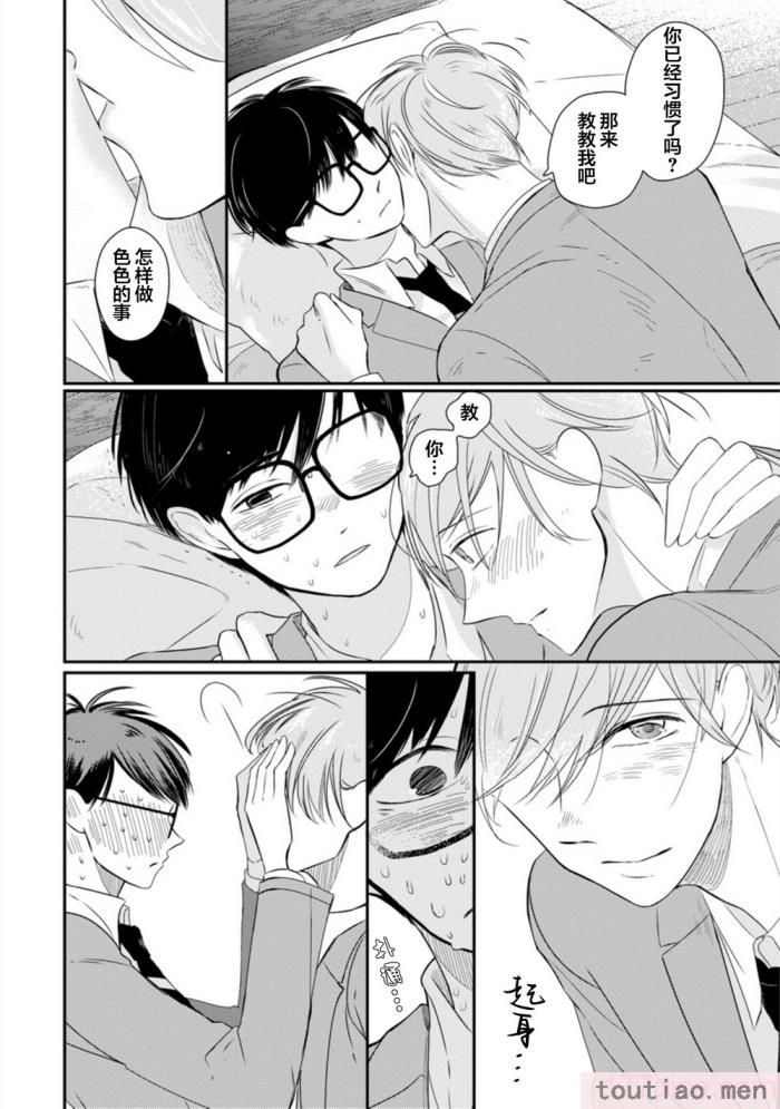 〈[端丘] 制服脱ぎたい｜渴望褪下制服 [看海汉化组] [DL版][250P]〉