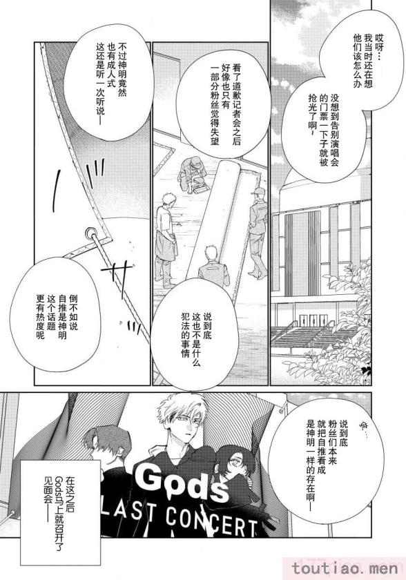 〈[冬至冬] 俺の推しは“神様”です! [莉赛特汉化组][195P]〉