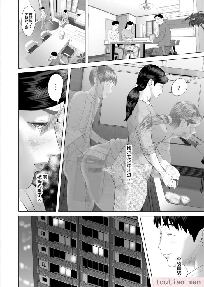 〈[灰同 (灰司)] 僕がお母さんとこんなことになっちゃう話 6 管理編 [中国翻訳][48P]〉