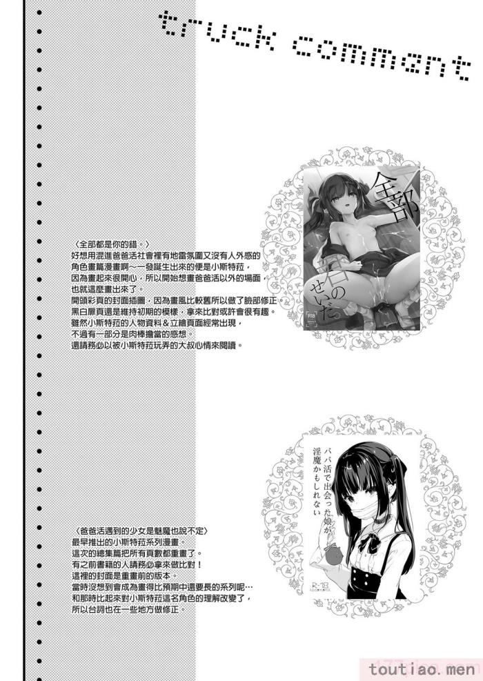 〈[毛玉牛乳 (玉之けだま)] 全部君のせいだ。総集編 EXTRA [中国翻訳] [無修正] [DL版][223P]〉