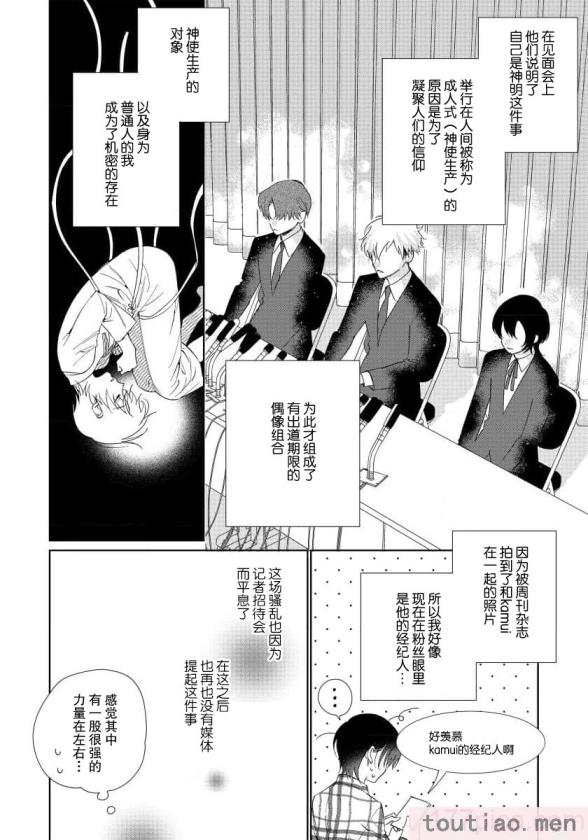 〈[冬至冬] 俺の推しは“神様”です! [莉赛特汉化组][195P]〉