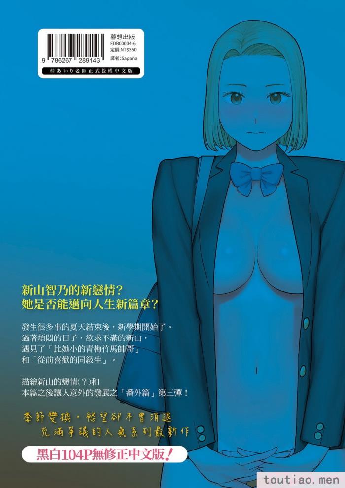 〈[桂あいり] カラミざかり番外編3～その後の新山～｜只想交歡的年紀 番外篇3 在那之後的新山 [中国翻訳] [無修正][106P]〉