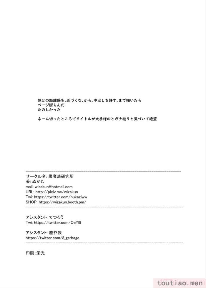 〈[黒魔法研究所 (ぬかじ)] 妹と抜く [甜族星人赞助汉化] [DL版][83P]〉