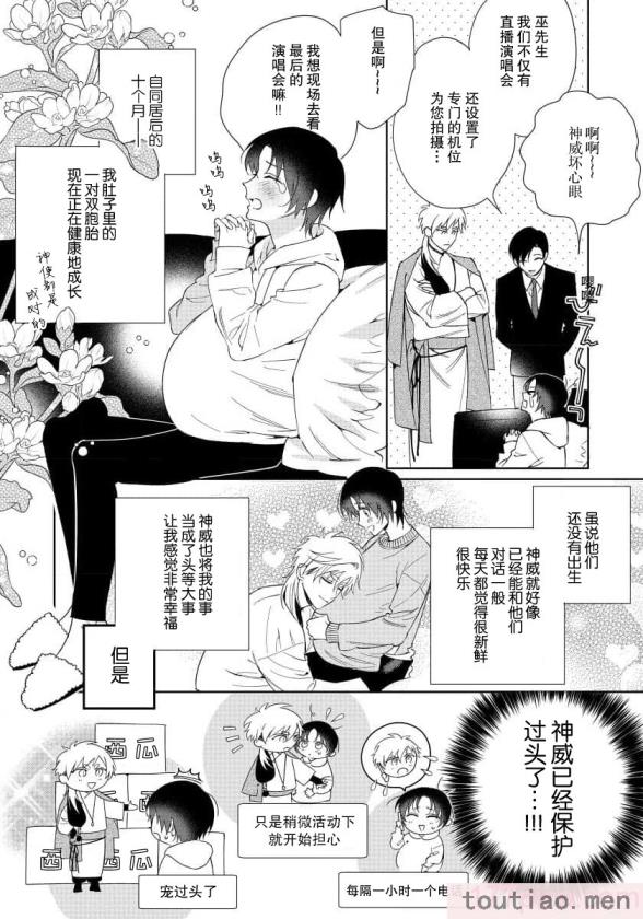 〈[冬至冬] 俺の推しは“神様”です! [莉赛特汉化组][195P]〉