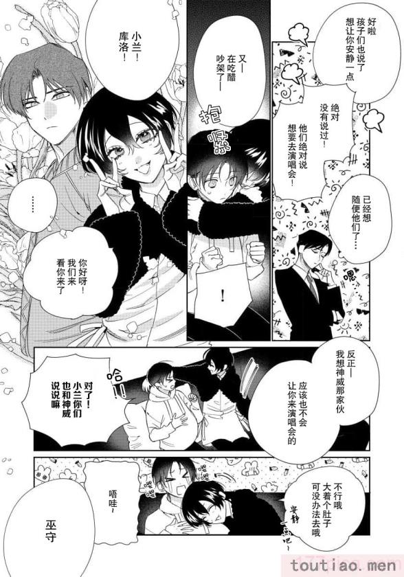 〈[冬至冬] 俺の推しは“神様”です! [莉赛特汉化组][195P]〉