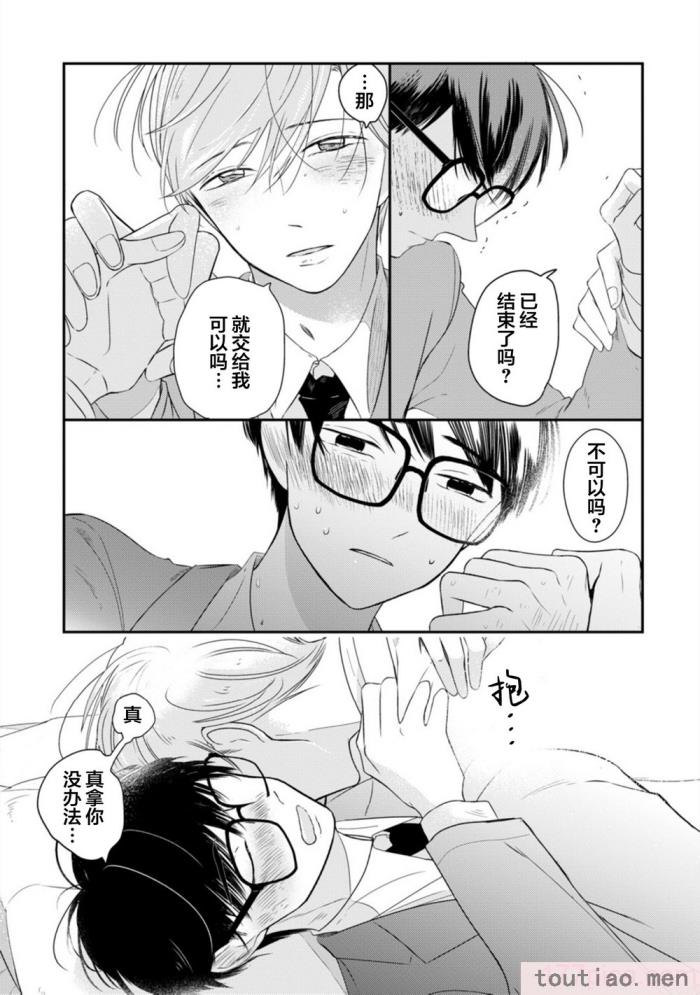 〈[端丘] 制服脱ぎたい｜渴望褪下制服 [看海汉化组] [DL版][250P]〉