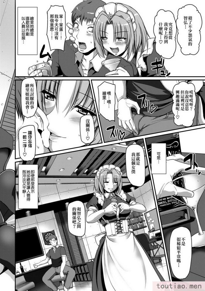 〈[荒岸来歩] メイドの×××はアナタのために [中国翻訳] [無修正][214P]〉