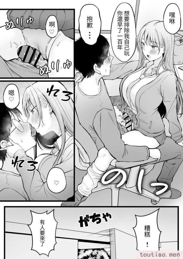 〈[猫耳と黒マスク (cielo)] 女子寮管理人の僕はギャル寮生に振り回されてます [醫學院好難讀CMUMT43][57P]〉