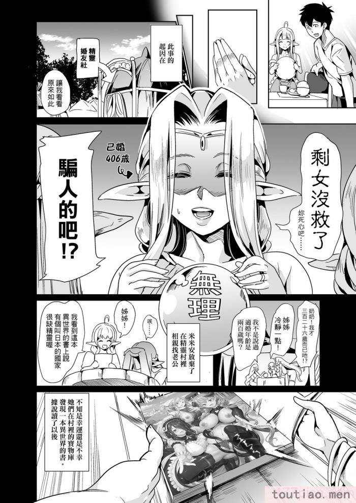 〈[弥美津峠 (鳳まひろ)] スケベエルフ姉妹、婚活に来る 総集編｜好色精靈姊妹為找老公而來 總集篇 [無修正][192P]〉