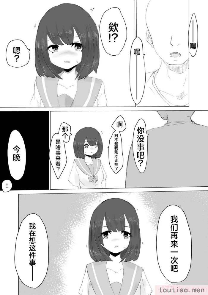〈[電動もなか] 彼氏くんの粗チンじゃ満足出来なくて…｜男友君的杂鱼肉棒没法满足我、然后… [海伯苏特个人汉化][62P]〉