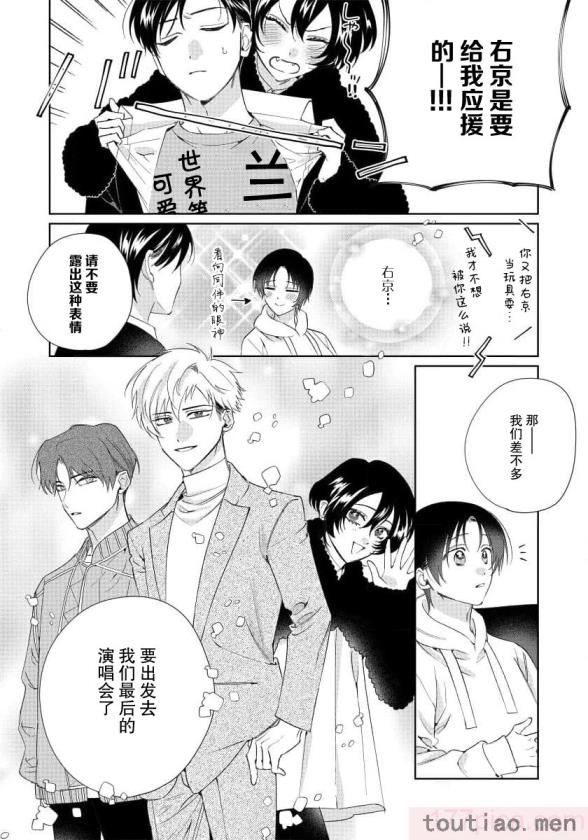〈[冬至冬] 俺の推しは“神様”です! [莉赛特汉化组][195P]〉