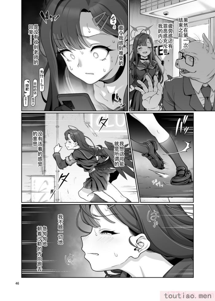 〈[極彩色 (彩社長)] 仲正イチカは先生の為なら (ブルーアーカイブ) [中国翻訳] [DL版][66P]〉
