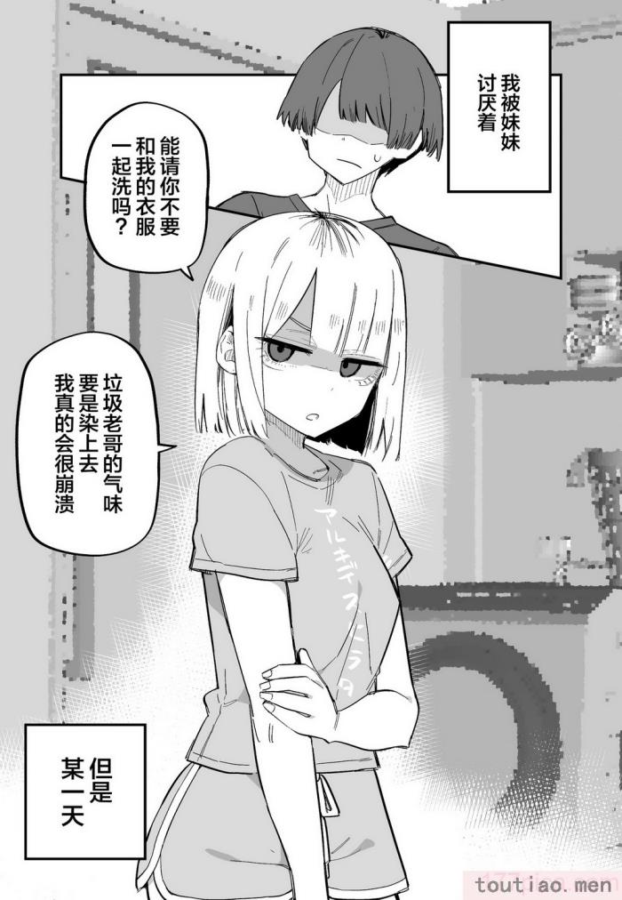 〈[玖珂ツニヤ] 俺のことが大嫌いな妹が怖い 最讨厌我的妹妹好可怕 [中国翻訳][73P]〉