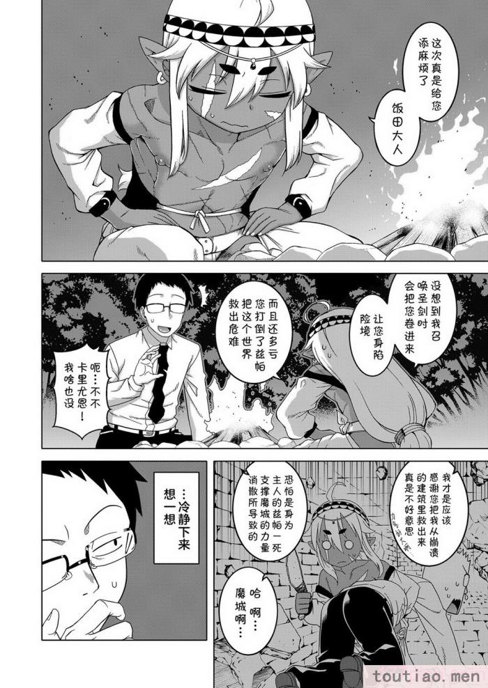 〈[高津] 異世界でエルフの勇者(♂)が嫁になってくれるようです!_ 第1-2話 [中国翻訳] [DL版][56P]〉