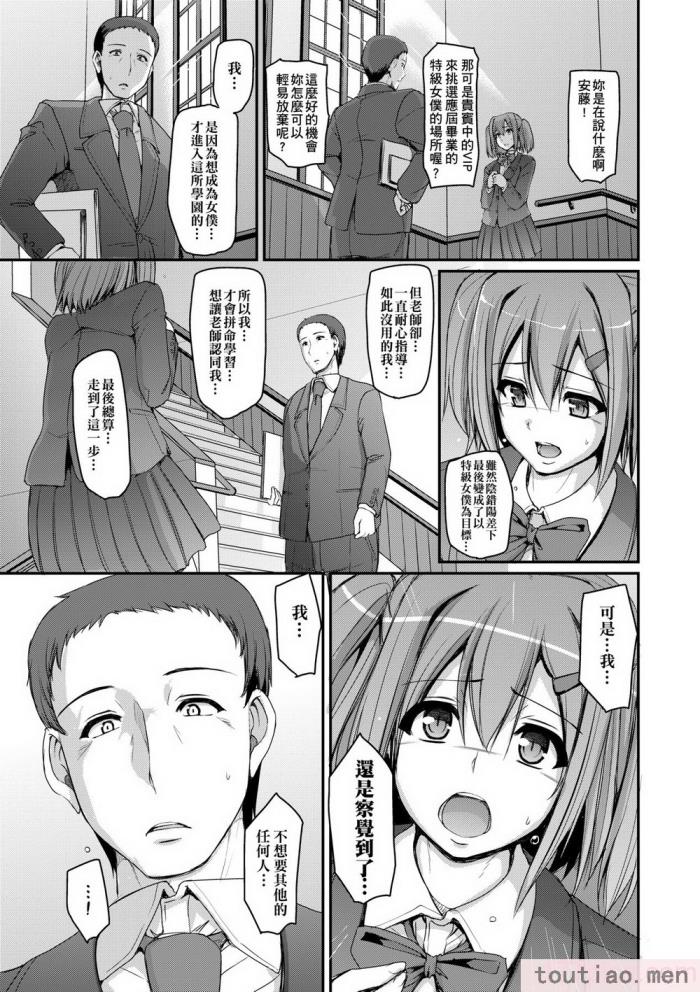 〈[荒岸來歩] メイド學園へようこそ!! [中國翻訳] [無修正][206P]〉