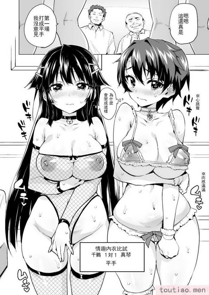 〈[夢茶会 (むちゃ)] 千鶴ちゃん開発日記 スワッピングバトル編 [Lukers个人汉化][52P]〉