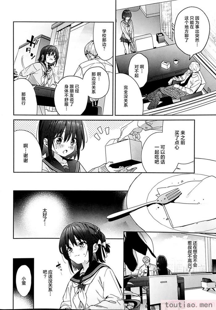 〈[林檎のなる木 (木瀬樹)] 知りたくなかった-後編- (オリジナル) [中国翻訳][55P]〉