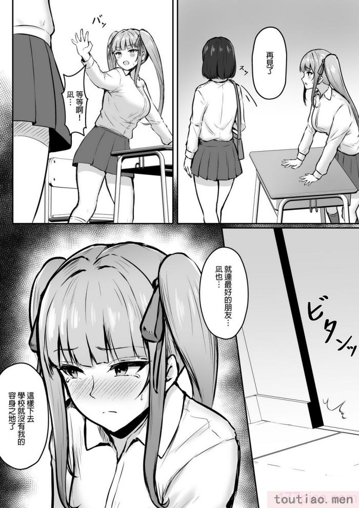 〈[猫耳と黒マスク (cielo)] 地雷系妹に彼氏寝取られてるんだが ～リア充の姉とパパ活する妹～[渣橙子個人漢化] [DL版][74P]〉