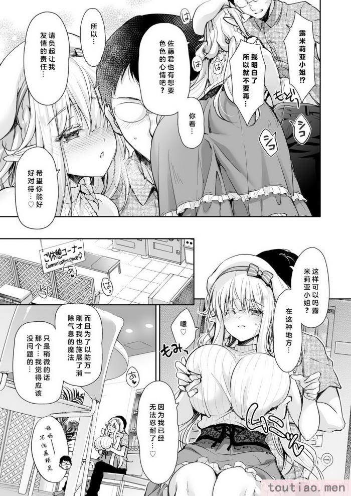 〈[回遊企画 (鈴井ナルミ)] オタサーのエルフ姫4＋番外編 [中国翻訳] [DL版][64P]〉