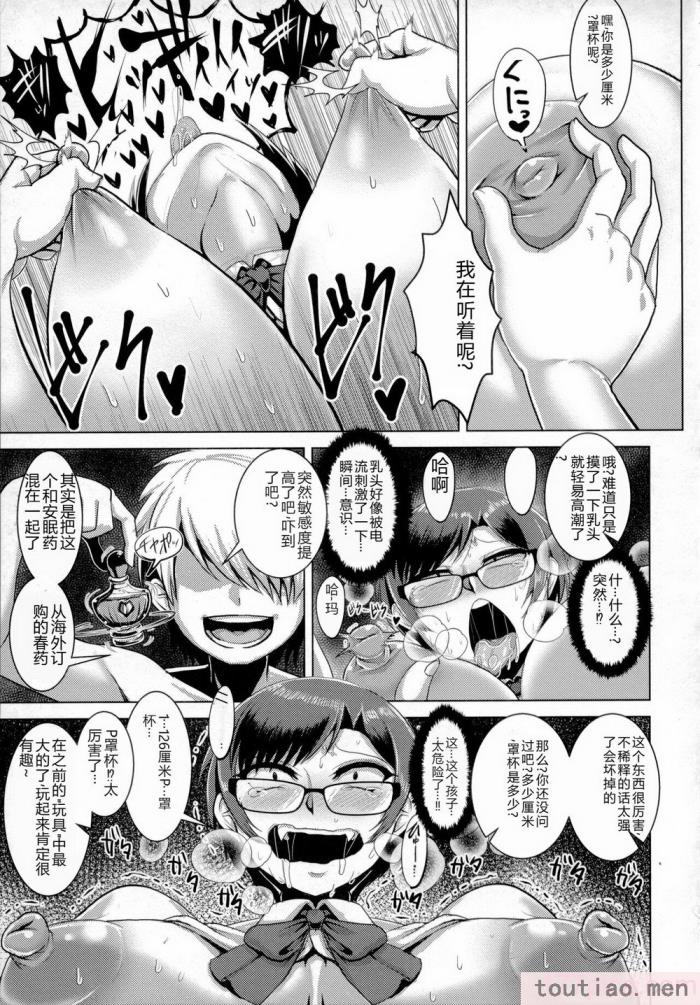 〈[浪花道またたび] 畜女のたしなみ [中国翻訳][186P]〉