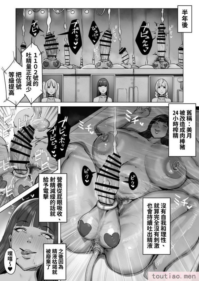 〈[飯信者] ハイテク企業に潜入したらふたなりアンドロイドに改造された [利貝瑞塔][94P]〉