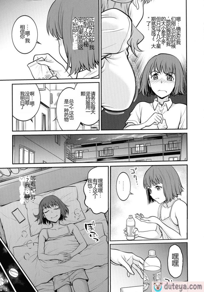 〈[船堀斉晃] 女スパイ 調教アクメ [机翻][189P]〉
