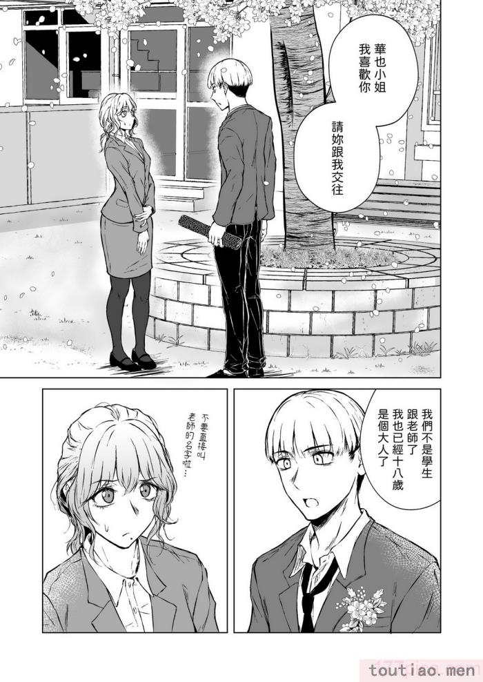〈[多摩尾庵 (たまび)] 寝耳へ恋の果報 [中国翻译][89P]〉